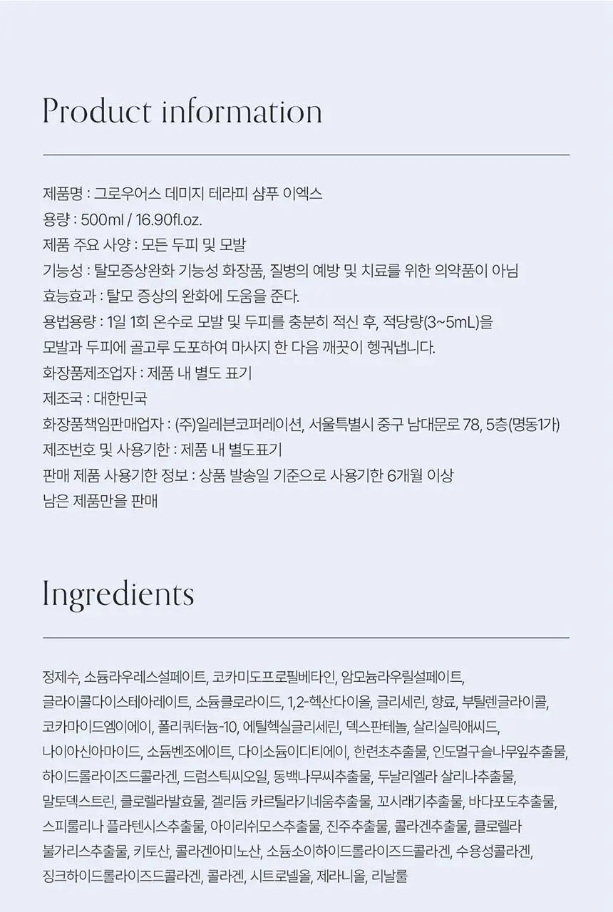 [1위 단백질샴푸] 그로우어스 데미지 테라피 샴푸 EX 500ml 상세페이지 25